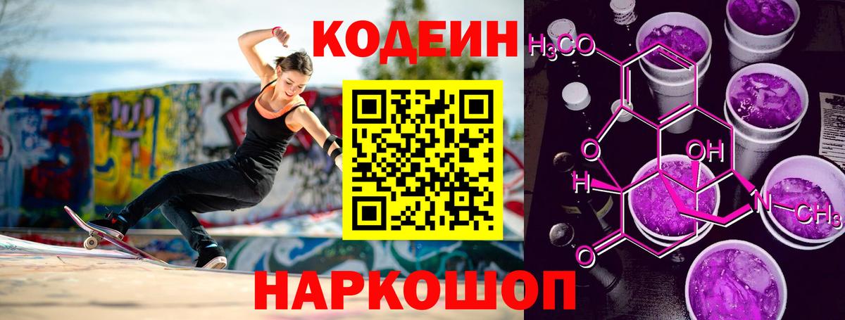 Кодеиновый сироп Lean Purple Drank  закладка  Лиски  Вход с VPN  Codein напиток Lean (лин) 