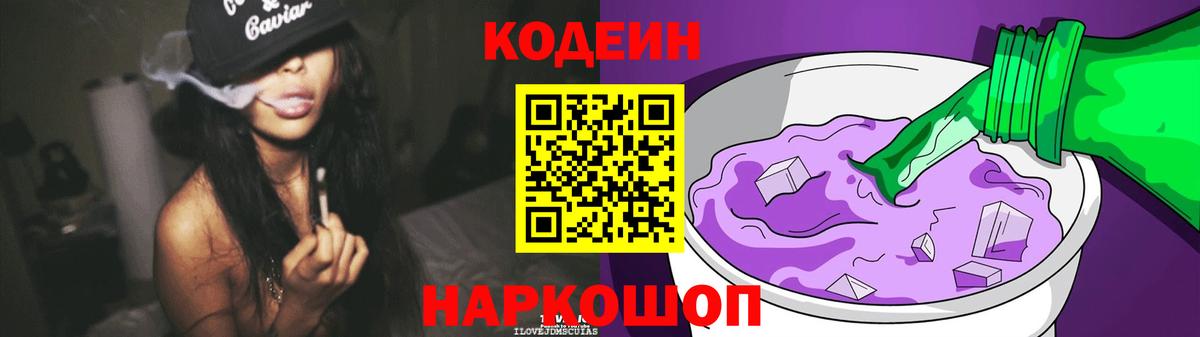 Кодеиновый сироп Lean напиток Lean (лин) Лиски